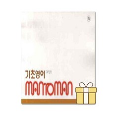 맨투맨 기초영어 Man to Man - 맨투맨영어, 영어영역