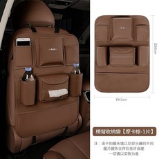 車載收納袋 汽車座椅後靠背儲物盒 防踢墊 車內裝飾, NAPPA皮/多功能防踢墊【摩卡棕-1片, 1個
