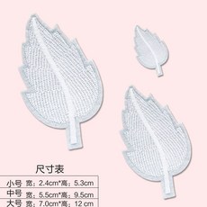 #補丁貼# 自粘大號羽絨服修補 破洞貼花刺繡布貼 衣服褲子無痕修復裝飾 補丁貼, 超值划算白色 大中小 1套三個