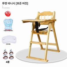 금해 식당의자 하이체어 카페 업소용 높이조절, 1개, 투명 래커색 일체형 쿠션+트레이+바퀴