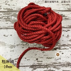 台孟牌 粗麻繩 10mm, 10mm 紅色, 1個
