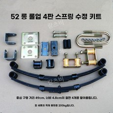 전기 세발 자전거 활 강판 트럭 무거운 강철 판 스프링 수정 4 륜차 평상형 트레일러 키트, 롤업 4판 스프링 수정 키트  내하중 200kg, 1개