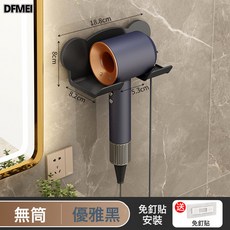 DFMEI 火雁浴室吹風機架家用衛生間洗漱臺吹風筒收納架免打孔掛架, 1個, 黑色單架:如圖