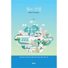 水與產業, 金鍾元 等著, 綻放