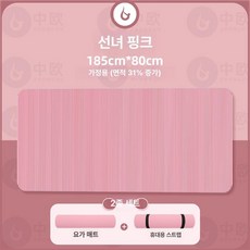 미끄럼방지 요가매트 필라테스 홈트 논슬립 운동 스포츠, 핑크 185cmX80cm 스트랩, 1개