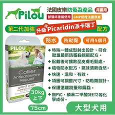 法國皮樂 Pilou 第二代 Picaridin 防蚤驅蝨項圈 大型犬用 75cm 防水防勒脖 長效防護, 1個, 大型犬用(75cm)