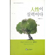 인성이 실력이다, 앙겔로스