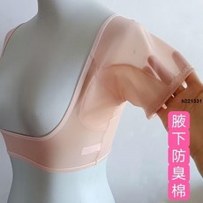 腋下吸汗墊網紗吸汗衣腋下防臭棉輕薄透氣吸汗墊加大止汗巾女可水洗吸汗背心
