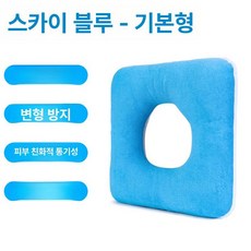 욕창 방석 환자용 통풍 간병용 압력 분산 방지 노인용, 이블루 [표준 모델] 25-75kg