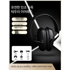 산업용 소음차단 귀마개 강력한 방음헤드셋 수면용 청력보호 작업장 필수 안전용품 소음 방지 효과적 귀 보호 공업용 학습용으로 적합한 디자인, 블랙, 1개입, 1개