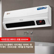 전기 온풍기 벽걸이형 한경희생활과학 벽걸이 무타공 난방기 무소음 화장실 욕실난방기 컨벡션 샤워실 열풍기, 2000W 대형 벽걸이형, 기본 모델명/품번