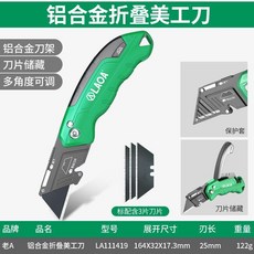 老A 重型鋁合金摺疊美工刀 刀片儲藏 多角度可調, 1個, 60°以上,111mm2.5cm摺疊美工刀