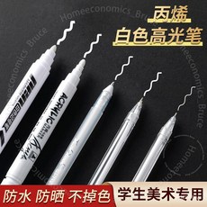 雙頭丙烯白色馬克筆 - 速乾防水DIY手繪塗鴉筆, 1個, 【四款】/每款各一支/共4支,【鴻筆麗藻】/多種款式/下筆如有神