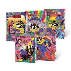 親子天下 怪傑佐羅力系列套書 (46-50集), 怪傑佐羅力系列套書(46-50集), 1個