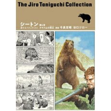 (1-4 [신품] 타니구치 지로 컬렉션 시톤 여행하는 자연리스트 권 전권) 전권