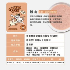 MOG&DOG 韓國 ILUANG 伊魯 鮮燉營養補水貓餐包 70g 雞肉, 1個, ▲雞肉
