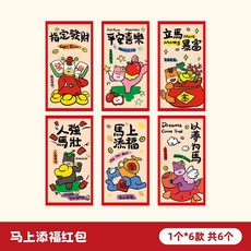 馬年財神紅包袋, 1個, 馬到添福紅包-混,6個