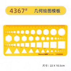 기술사 모양자 건설안전기술사용 만능자 건축 모형자, 1개, G_4367 기하학 그림 템플릿
