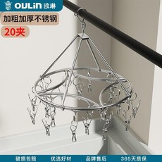 歐琳 不鏽鋼晾襪架 60夾 加粗加厚, 1個, 圓形加粗 20夾  不鏽鋼