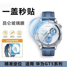 適用華為 Watch GT5 系列手錶保護膜 高清防爆玻璃貼, 1個, 新品华为watchGT5(46mm),【新升级水凝冻膜】超清抗指纹1片装送刮卡