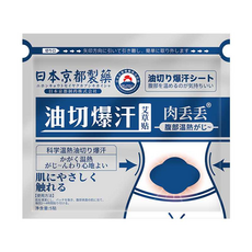 日本京都製藥 油切爆汗貼 腹部溫熱, 1個