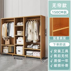 帶門防塵衣櫃 簡易組裝衣櫥 租房/宿舍適用 藤編收納櫃 (W3XD), 【簡易無簾款】長150CM, 1個