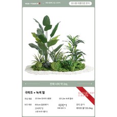 인조화단 세트 가짜 녹색 식물 조형물 카페 마당 테라스 꾸미기 실내조경, F. 천국조 대형 조경 세트 B