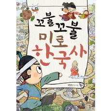 彎彎曲曲迷宮韓國史, 榛木