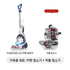 카페트 청소기 매트 클리너 세척기 습식청소기 카펫청소기 러그 카펫 침구청소기, 가족 초상화 세트