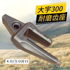 金牛牌 鬥齒斧頭大宇DH300 錳鋼鍛造齒根 實心牙根 耐磨鬥母, 1個, 大宇300鍛造齒座4.0開口