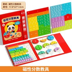 磁性分數教具 乘法口訣桌遊 小學數學學習盤, 1個, 磁性分數教具【同步3-6年級教材】