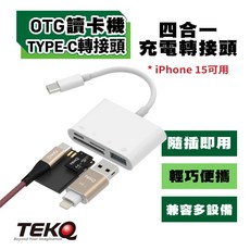 TEKQ iPhone 15 安卓手機 Type-C 四合一蘋果充電 OTG 讀卡機 轉 USB/PD/TF/SD, 1個