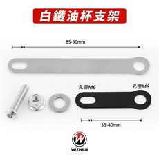 欣炫 白鐵油杯支架 長85-90MM/短35-40MM, 1個, 短-霧黑色