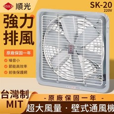 順光 SK-20 220V 強力工業排風扇, SK-20 三相,220V
