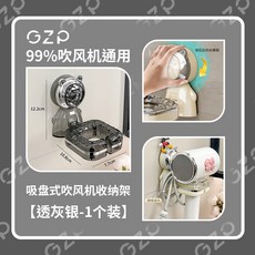 GZP 吸盤式電吹風置物架 奶油白, 1個, 透灰銀-1個裝 強力吸盤/繞綫設計,GZP 吸盤式收納架 99%吹風機通用