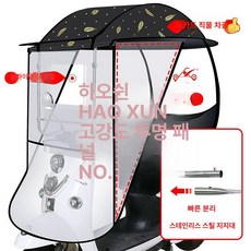 전동차커버 전동차캐노피 바람막이 프레임 그늘막, 1개, 금색 깃털 C