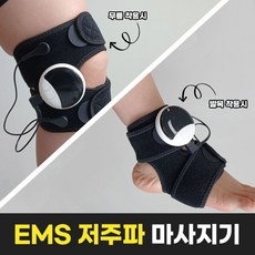 옵티케서 가정용 무릎 ems 저주파 마사지기 다리 족내근 발 안마기, 1세트