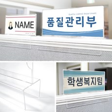파티션 명패 꽂이 양면, 1개, A2070