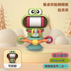 DFMEI 嬰兒餐桌玩具哄飯小能手早教益智寶寶吸盤轉轉樂哄娃神器電動兒童, 1個, 【呱弟弟】餐桌轉轉樂【彩盒】290g:如圖