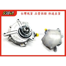 938嚴選 PIERBURG 真空泵 GOLF JETTA PASSA SCIROCCO 煞車真空幫浦, 1個, PASSAT 05~10