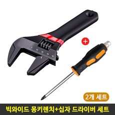 빅와이드 몽키렌치 55mm+드라이버 세트, 1세트