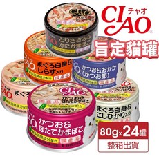 日本 CIAO 旨定罐系列 貓罐【24罐組】日本製 副食罐 湯罐, 1個, 84號(鰹魚+干貝),超取限一箱