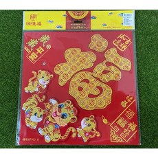 潤德福 新年裝飾貼紙 立體毛粘斗方