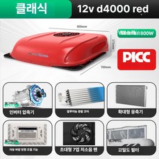 에어컨 천장형 무시동 트럭 화물차 냉방기 캠핑 카 카라반 탑차 전기 대형 기계, VTAC, 12V 가변 주파수 클래식 D4000 레드