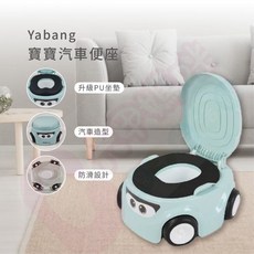 YABANG 寶寶汽車造型學習便器，兒童坐便器