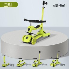 아기 어린이 킥보드 키즈 장난감 안전 시트 스쿠터 1. 폴딩 씽씽이 유아킥보드, 1개, 그린옐로우그린 4-in-1