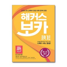 해커스 보카 중학 기초 + 미니암기장 + 누적 테스트북 (3종 세트)