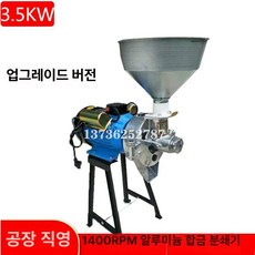 메주콩가는기계 대용량 마늘분쇄기 원뿔, 3.5KW 알루미늄, 기본 색상