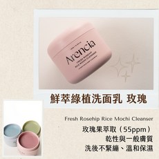 庶務客 arencia 年糕洗面乳 麻糬潔顏皂 韓國潔面 控油 保濕, 1個, 乾肌/敏感肌-玫瑰-120g 一入