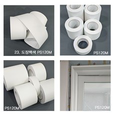 영림몰딩필름 1롤(25m) 5종 / 몰딩시트지필름 / 샷시시트지필름 / 엣지시트지필름 / 걸레받이시트지필름 / 친환경시트지, (제품폭) 8cm x (길이) 25m 1롤, 3. 도장백색 PS120M